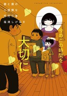 妻と僕の小規模な育児 （3）