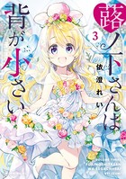 蕗ノ下さんは背が小さい