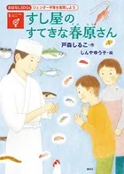 おはなしSDGs