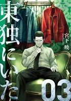 東独にいた （3）