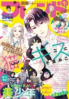 別冊フレンド 2021年1月号［2020年12月11日発売］