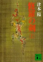 修羅の剣