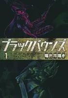 ブラックバウンズ