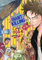 GIANT KILLING （57）