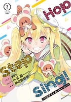 Hop Step Sing！ ～VRアイドルストーリー～