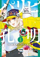パリピ孔明 （4）