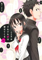 それでも歩は寄せてくる （6）
