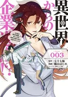 異世界からの企業進出！？ 〜元社畜が異世界転職して成り上がる！ 勇者が攻略できない迷宮を作り上げろ〜