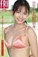 女子大生お天気キャスター・志田音々 「誰もが恋するピュアSEXY」 118ページの大ボリューム！！ FRIDAYデジタル写真集
