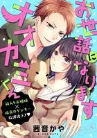 センセイはキスが下手なヴァンパイア 分冊版（1） - ただまなみ