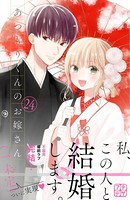 あつもりくんのお嫁さん（←未定） プチデザ