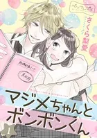 ギャルと高偏差値男子が予備校で恋する話(3) ギャルと高偏差値男子が予備校で恋する話（3）（完結・最終巻