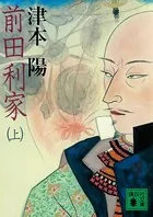 前田利家