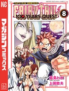 FAIRY TAIL 100 YEARS QUEST （8）