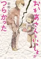 おかあさんといっしょがつらかった