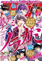 月刊少年マガジン 2021年3月号 ［2021年2月5日発売］