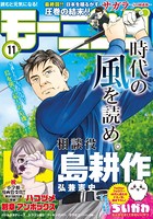 モーニング 2021年11号 ［2021年2月10日発売］