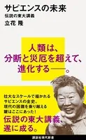 サピエンスの未来
