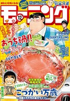 モーニング 2021年12号 ［2021年2月18日発売］