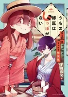 うちの師匠はしっぽがない（5） 【電子限定特装版】
