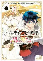 エルディアス・ロード