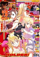 別冊少年マガジン 2021年4月号 ［2021年3月9日発売］