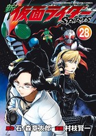 新 仮面ライダーSPIRITS （28）