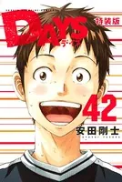 DAYS 小冊子付き特装版