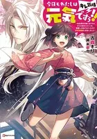 今日もわたしは元気ですぅ！！