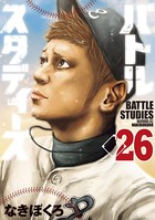 バトルスタディーズ （26）