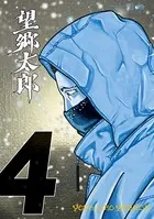 望郷太郎 （1） - 山田芳裕 - 青年マンガ - DMMブックス