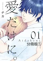 愛だけに。（単話）