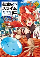 転生したらスライムだった件 異聞 〜魔国暮らしのトリニティ〜 （4） 【電子限定描きおろしペーパー付き】