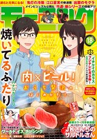 モーニング 2021年18号 ［2021年4月1日発売］