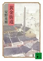 黄金街道