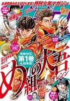 月刊少年マガジン 2021年5月号 ［2021年4月6日発売］