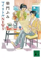 マイ リトル NEWS