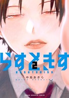 らすときす