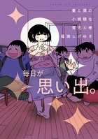 妻と僕の小規模な育児 （4）