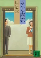 おんな商売