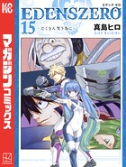 EDENS ZERO （15）