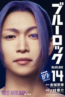 ブルーロック （14）