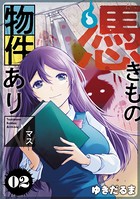 憑きもの物件あります （2）