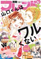 別冊フレンド 2021年6月号［2021年5月13日発売］