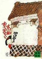 古川柳おちぼひろい