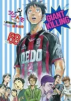 GIANT KILLING （58）