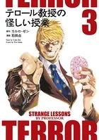 テロール教授の怪しい授業 （1） - カルロ・ゼン/石田点 - 青年マンガ
