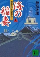 海の稲妻