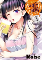 それは霊のしわざです （3）