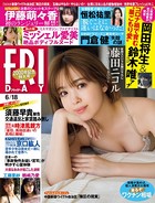 FRIDAY （フライデー） ...